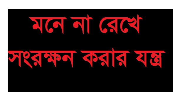ডেস্কটপের কোন অংশ মনে রাখার দরকার নেই সরাসরি সংরক্ষণ করার জন্য উনাকে ব্যবহার করুন
