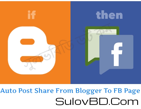 ব্লগার থেকে আপনার ফেসবুক পেজে অটো টিউন লিঙ্ক শেয়ার করুন