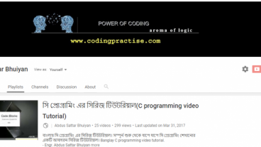 সি প্রোগ্রামিং এর ভিডিও টিউটরিয়াল- সম্পূর্ন ফ্রি।