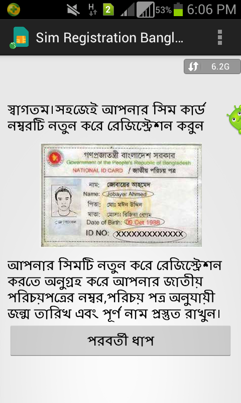 এইবার আপনার যেকোন সিম কার্ড রেজিস্টার করুন খুব সহজে একবার দেখেন টিউন টা কাজে লাগবে