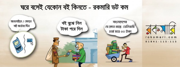 রকমারি.কম – একটি সচেতনতা মূলক পোস্ট