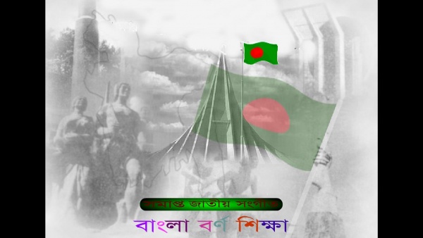 বাংলা ভিডিও টিউটরিয়াল ( বাচ্চাদের জন্য ) আজই ডাউনলোড করুন । না করলে মিস করবেন ।