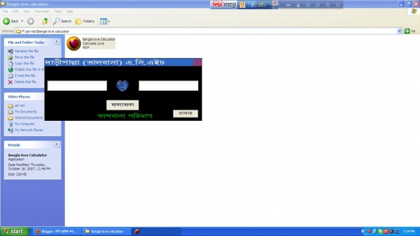 ভালবাসা পরিমাপ করুন বাংলা লাভ ক্যালকুলেটর দিয়ে খুব সহজে