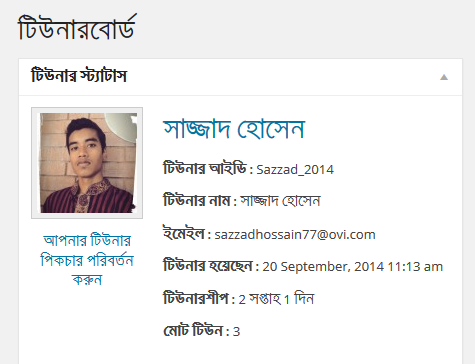 Techtunes এ যেভাবে প্রোফাইল Picture সেট করবেন  (A to Z)