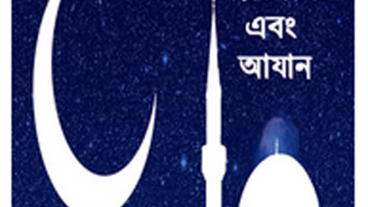 নিয়ে নিন রমজান আসার আগেই ‘রমজান ক্যালেন্ডার ২০১৭’
