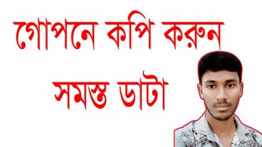 এবার গোপনে কপি করে নিন বন্ধুর ম্যেমোরীর অথবা পেনড্রইভের সকল ডাটা। কেউ বুঝতেই পারবে না।