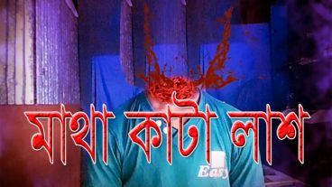 After Effects CS6 :: মাথা কাটা লাশ !!! দেখে নিন অসাধারন ভাবে  VFX ব্যাহার করে তৈরী করা একটি ভিডিও। যাদের হার্ড দূর্বল তারা এই ভিডিওটি দেখবেন না।