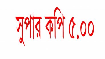 Super copier :: আজ থেকে ফাইল কপি পেষ্ট করুন 5D স্পিডে। দ্রুত কপি পেষ্ট করার জন্য ডাউনলোড করে নিন Super copier v.5.00।