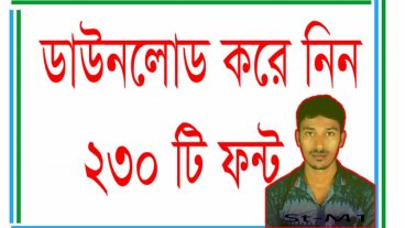 উইন্ডোস ফন্টস :: এক ক্লিকে ডাউনলোড করে নিন 203 টি ফন্ট। একদম নুতনদের জন্য।