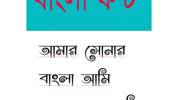 বাংলা ফন্ট :: ডাইনলোড করে নিন Rajon_Shoily বাংলা স্টাইলিজ দারুন একটি ফন্ট Windows 7, 8,8.1, 10, xp, vista.