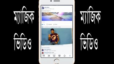 Adobe After Effects Magic Video 2 দেখে নিন একটি নতুন ম্যাজিক ভিডিও ভাল লাগবেই।