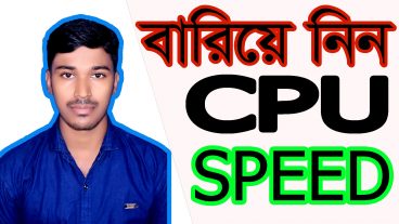 আপনার কম্পিউটারের গতি বারিয়ে নিন 200%