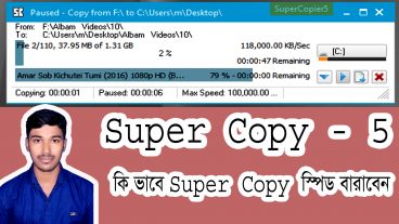 Download করে নিন Sper Copy 5 এবং খুব সহজে বারিয়ে নিন সুপার কপির স্পিড [ Sper Copy 5 ]