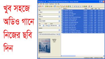 দেখে নিন কি ভাবে অডিও গানে নিজের ছবি বসাবেন। Take a look at how to put your pictures in the audio song.