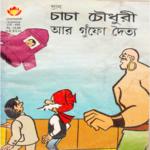 চাচা চৌধুরি,পিঙ্কি,বিল্লু,রমন,স্পাইডারম্যান,ফ্যান্টম,পাগলা দাশু-কমিক্সের মেলা {না দেখলে হলিডে মিস}