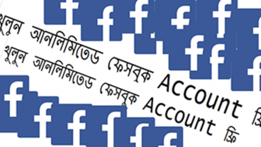 আনলিমিটেড ফেসবুক Account খুলুন যত ইচ্ছে তত -Best Tune bd