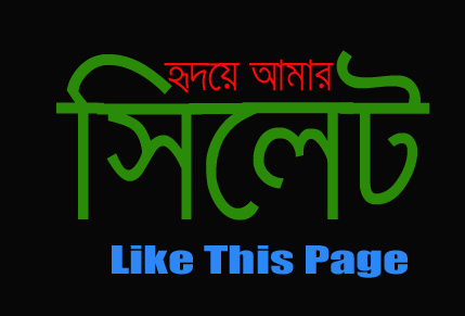 হযরত শাহজালাল ও শাহপরানের সিলেটে স্বাগতম