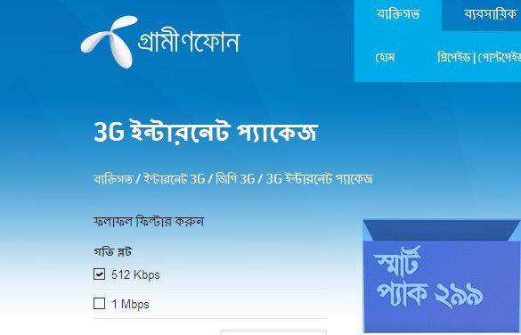 এক নজরে দেখে নিন গ্রামীনফোনের সকল  ইন্টারনেট প্যাকেজ সমূহের মূল্য তালিকা ও অ্যাক্টিভ করার পদ্ধতি: