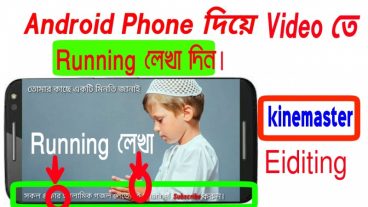 Android Phone দিয়ে  Video তে Running  লেখা দিন নিউজের মতো।