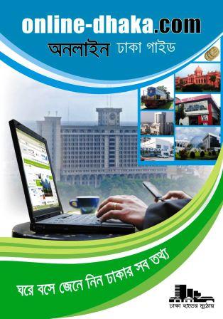 বায়ান্ন বাজার তিপ্পান্ন গলি ঢাকার সকল তথ্য জানুন এক ঠিকানায়