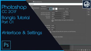 ফটোশপ সিসি ২০১৭ বাংলা টিউটোরিয়াল- পর্ব ০১