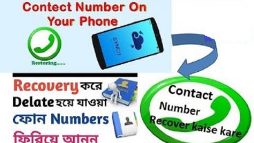 আপনার ফোনের Contacts হারানোর হাত থেকে বাঁচান…ফোন হারিয়ে যাবে তবুও ফোন নং হারাবে না