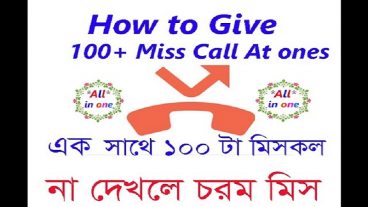 এক সাথে ১০০ টা MissCall দিয়ে সবাইকে চমকে দিন