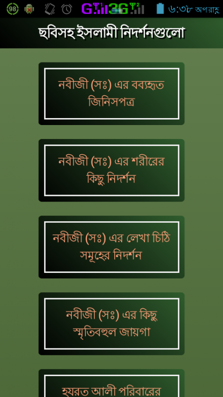 মুসলীম ভাইদের জন্য একটি গুরুত্বপূর্ণ এপস (১ এর ভেতর ১০)