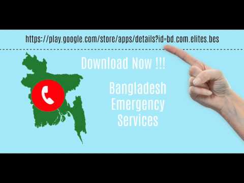 বাংলাদেশের সব থানা, হসপিটাল, ফায়ার সার্ভিস এর জরুরী নাম্বার এখন ছোট্ট একটা অ্যাপস এ !!