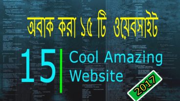 অবাক করা ১৫ টি ওয়েবসাইট একবার হলেও ঘুরে আসুন (15 Amazing cool website)