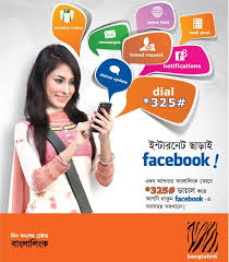 বাংলাল্কিকে মাএ ২ টাকায় ৩৬ এম বি এবং ৫টি এস এম এস,৫ টি এম এম এস