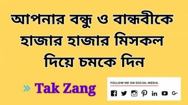Missed Call Bomber আপনার বন্ধকে হাজার হাজর মিস কল দিয়ে চমকে দিন !!!