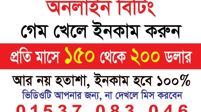 আর নয় বিটিং এ লস, এবার আর্ন হবে আনলিমিটেড ডলার