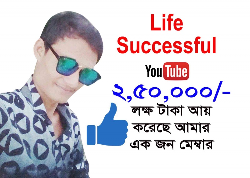 2,50,000/- লক্ষ টাকা আয় করেছে আমার একজন সিক্রেট গ্রুপের মেম্বার, আপনারা আসুন এক সাথে অনলাইনে কাজ করি