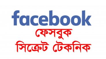ফেসবুক থেকে আয় করুন মাসে 30,000/- হাজার টাকা, টাকা উঠান বিকাশের মাধ্যমে