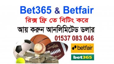 আর নয় বিটিং এ লস, এবার আর্ন হবে আনলিমিটেড ডলার, প্রতিমাসে আয় করুন 1200 ডলার কোন রিক্স ছাড়া