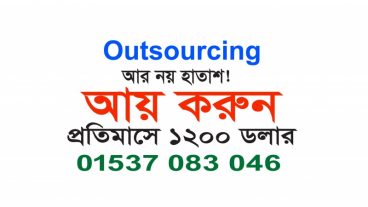 অনলাইনয়ে আয় করে সফলতা লাভ করেছে কিছু মানুষের মুখ দেখুন, আর নিজেও প্রস্তুতি নিন অনলাইনে আয় করার জন্য, দেখুন লাইভ ভিডিও আর আয় করুন