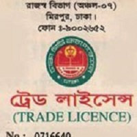 Trade License Bangladesh: ব্যবসায়ীর প্রথম ধাপ হলো ট্রেড লাইসেন্স, তাই কিভাবে এটি করতে হয় এবং ট্রেড লাইসেন্স কি? এ সম্পর্কে জেনে নিন কিছু তথ্য।