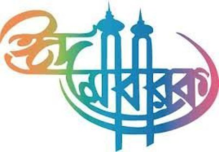 সবাইকে জানাই ঈদ উল আযহা এর অগ্রিম শুভেছা । সবার জন্য নিয়ে আসলাম ঈদ উল আযহার স্পেশাল ডাউনলোড !!!