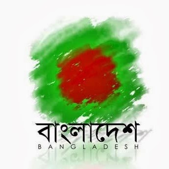 বাংলাদেশের জয়ে আপনিও হন একজন সহযোগী ! বিশ্বের দরবারে বাংলাদেশকে তুলে ধরার এইতো সুযোগ !