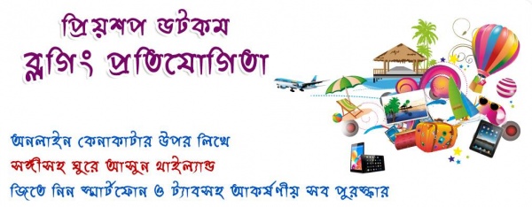 bangla blogging competition