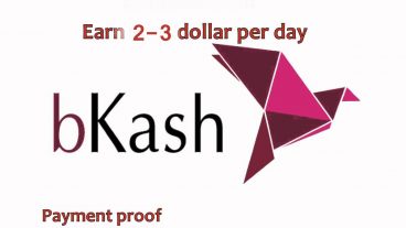 আসুন আয় করি দিনে ২ থেকে ৩ ডলার।প্রতিদিন এর টাকা প্রতি দিন তুলি বিকাশে।