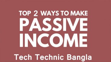 অনলাইন থেকে খুব সহজে বেশি টাকা ইনকাম এর সহজ দুই টি উপায় এবং দিকনির্দেশনা।