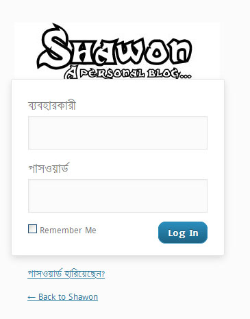 ওয়ার্ডপ্রেস দিয়ে নিজের তৈরি ব্লগে নিজস্ব লগইন স্ক্রীন যোগ করবেন?