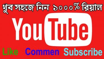 আপনার Website/Youtube একাউন্ট আছে, কিন্তু View/ Subscriber নেই? তাহলে টিউন টি আপনার জন্য।