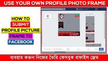 নিজের তৈরি Profile Frame ব্যবহার করুন Facebook এ | দেখে নিন কিভাবে Upload করবেন??