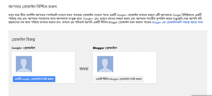 ব্লগারে অ্যাকাউন্ট