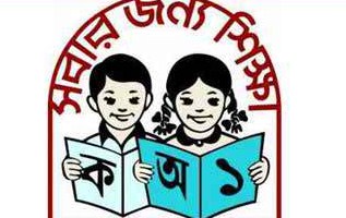 প্রাথমিক শিক্ষা সমাপনী বৃত্তি ফলাফল প্রকাশিত ২০১৫-১৬