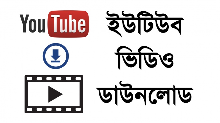 ইউটিউবের প্লেলিস্টের সকল ভিডিও একসাথে ডাউনলোড করুন (উরাধুরা টিউন)