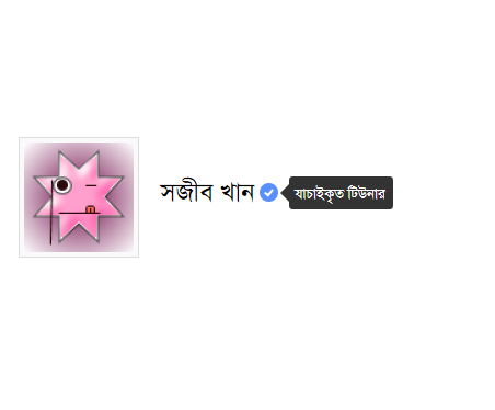 টেকটিউনের সকল টিউনার ও এডমিন এর প্রতি অনুরোধ রইলো এই টিউন টি দেখবেন ।